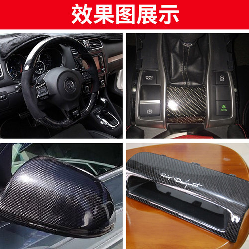 进口3K240g定型碳纤维布 diy碳纤维汽车内饰后视镜方向盘全碳包覆 - 图0