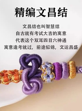 蛇年文昌结手绳锦鲤红绳手链女金榜题名幸运考试考研上岸好运礼物