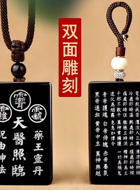 天然黑曜石天医令挂件道家随身吊坠钥匙扣天医照临项链男女饰品