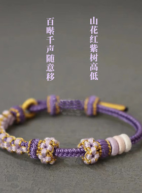 紫铃兰花手绳手工编织手链紫气东来男女通用手链礼物可穿搭饰品