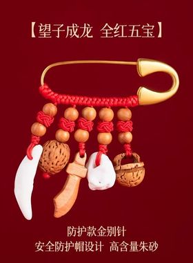 2026年别针婴儿狗牙桃核剑