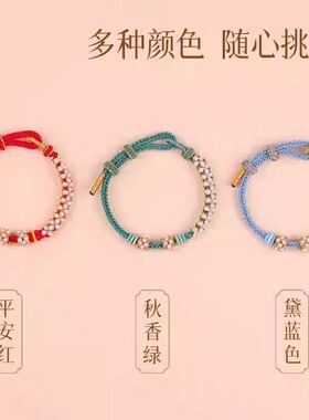 桃花手链女红绳手工编织手绳桃花结编绳可串黄金转运珠半成品diy