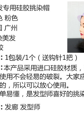染发神器耐用硅胶潮发造型挑染帽