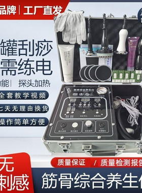 生物电理疗经络负压刮痧走罐筋骨