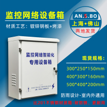 Security monitoring equipment box outdoor outdoor upright pole anti-water tank network talkback strong weak electric wiring box Ans treasure