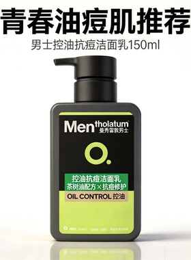 曼秀雷敦男士洗面奶专用清爽活炭控油祛痘洁面乳去油去黑头150ml
