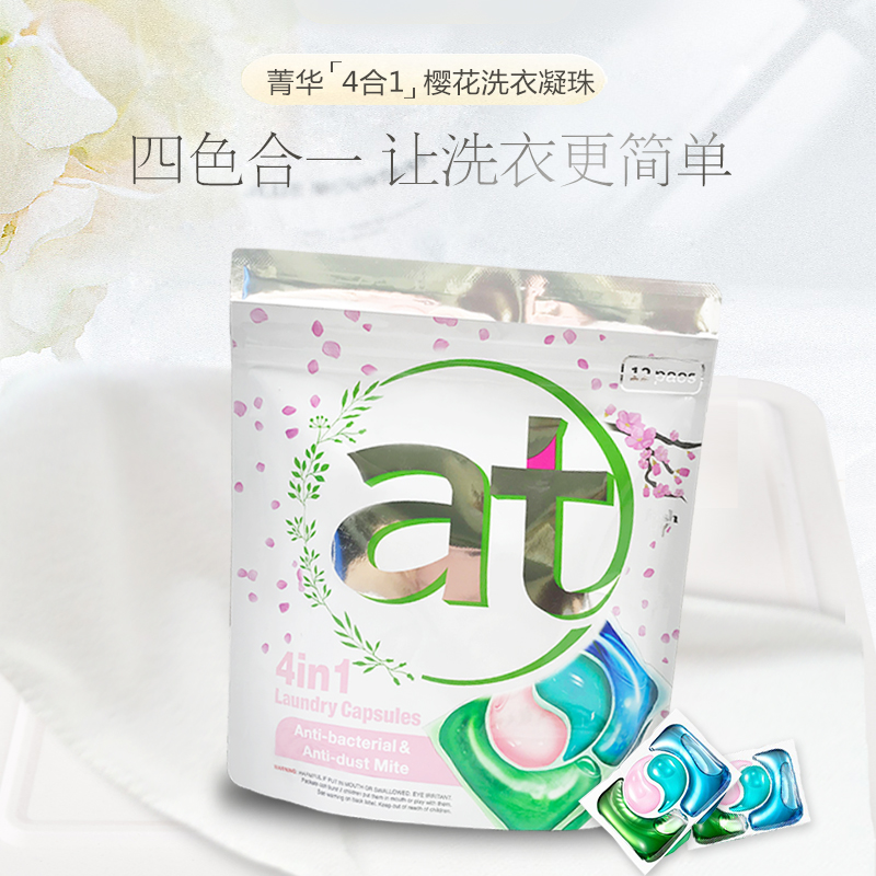 菁华at洗衣凝珠除菌除螨香水型樱花味持久留香珠四色珠袋装12粒-图0