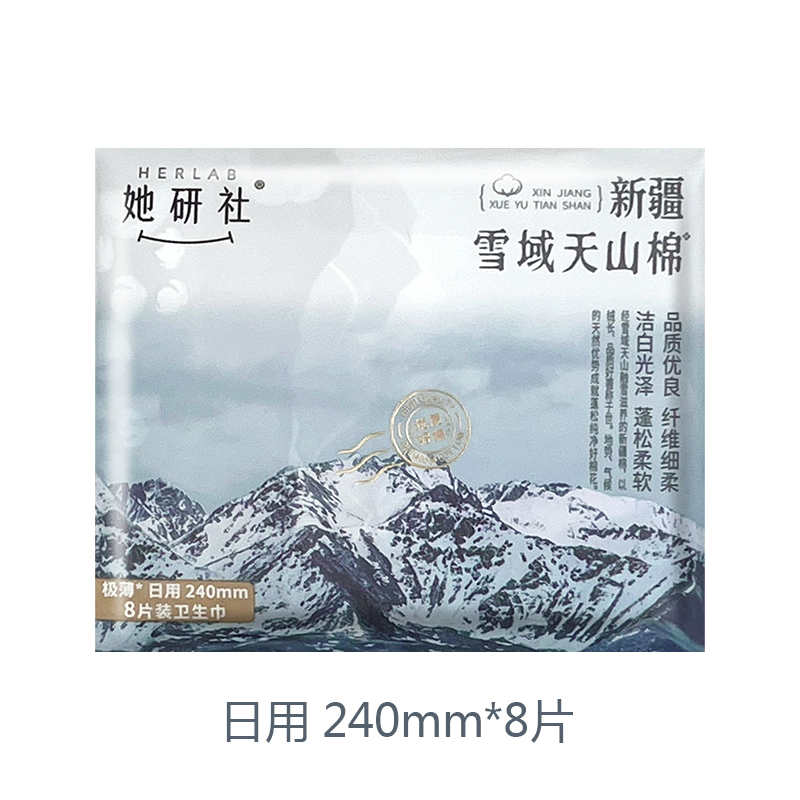 她研社新疆雪域天山棉卫生巾轻薄透气敏感肌日用夜用组合有护翼