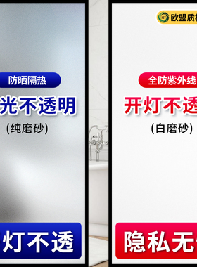 磨砂玻璃窗贴透光不透明防窥膜
