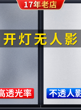 窗户浴室防窥透光不透明玻璃贴纸