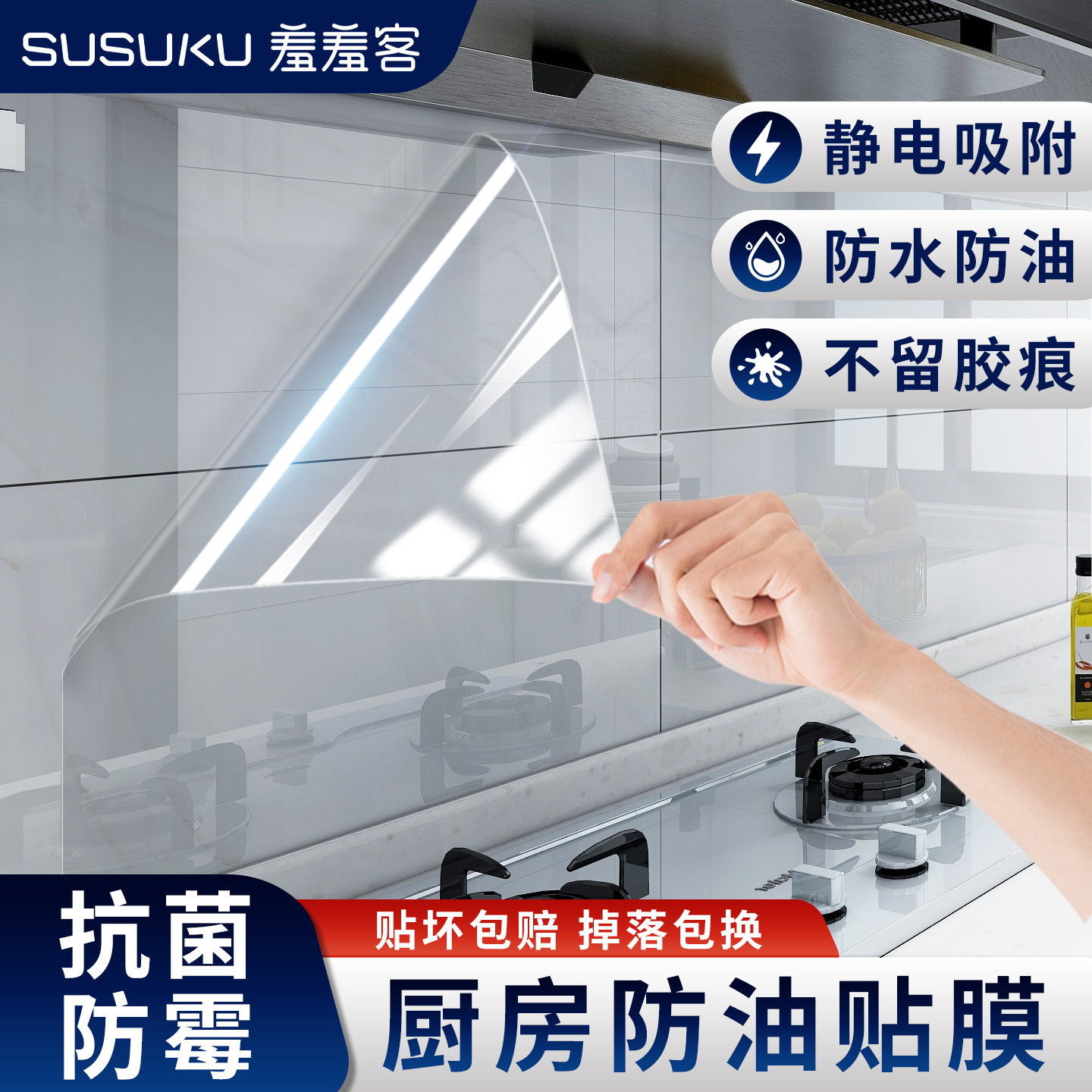 厨房防油贴纸保护膜静电耐高温墙面贴吊柜灶台瓷砖油烟机透明贴膜,淘宝优惠券,粉丝福利购,淘宝优惠卷