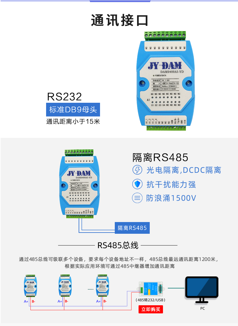 0-10V4-20MA电压电流输入模拟量采集转rs232串口485模块0400AI-YD - 图3