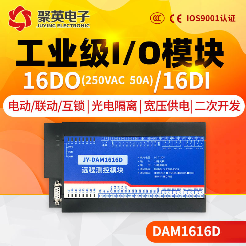 DAM1616D 16路继电器控制板控制器 开关量采集器RS485modbus协议 - 图0