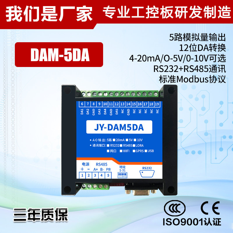 DAM05DA 485网络转模拟量输入输出电压电流输出4-20mA 0-5V 0-10V,淘宝优惠券,粉丝福利购,淘宝优惠卷