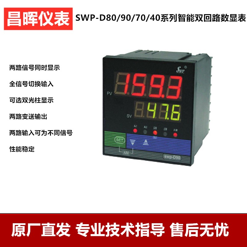 昌晖数显仪表双光柱水位报警器温度显示表液位控制SWP-TD821 T823 - 图1