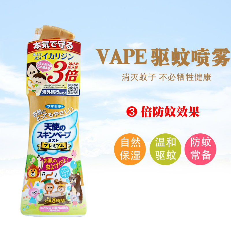 日本VAPE婴儿童天使驱蚊喷雾宝宝户外驱蚊液防蚊水 3倍强效驱蚊水 - 图0