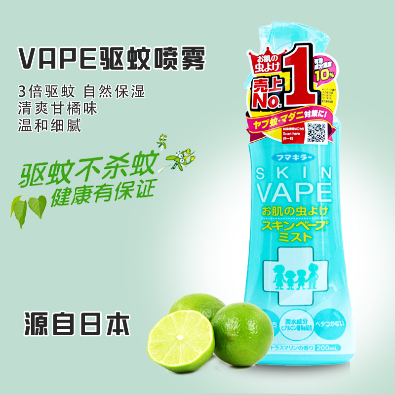 日本未来vape驱蚊水喷雾宝宝防蚊液婴儿童防蚊虫叮咬神器户外随身 - 图2