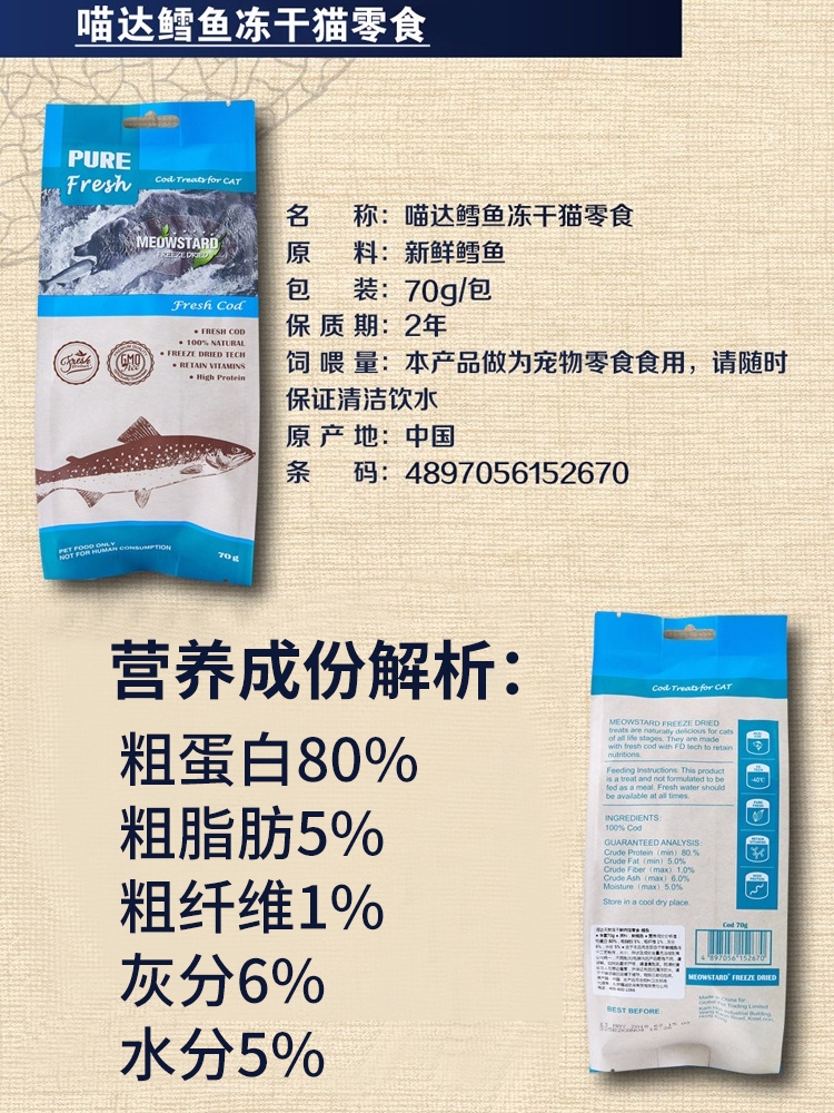 傻猫馆喵达天然鲜肉猫零食猫肉干高蛋白鸡肉三文鱼鳕鱼猫冻干-图2