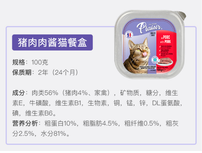 法国Les Repas Plaisir普莱喜 鸡肉 猪肉肉酱猫餐盒100g 多口味 - 图2