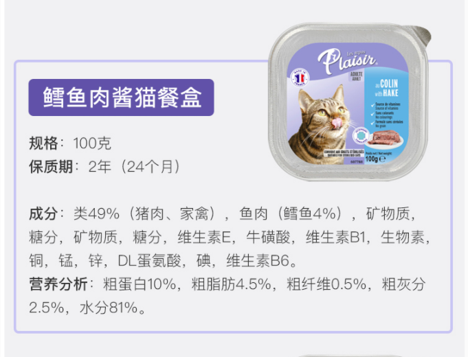 法国Les Repas Plaisir普莱喜 鸡肉 猪肉肉酱猫餐盒100g 多口味 - 图1