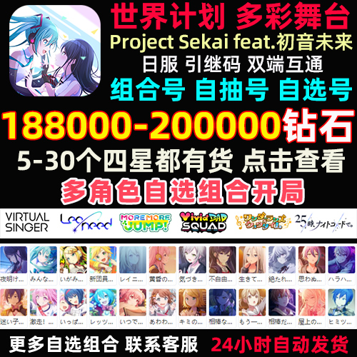 Project Sekai世界计划多彩舞台初始号PJSK日服初音未来石头自抽 - 图1