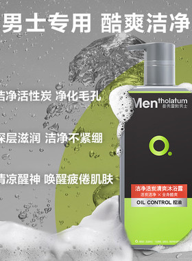 曼秀雷敦男士清爽沐浴露乳洗澡用洁净活炭海洋草本可选长时效留香