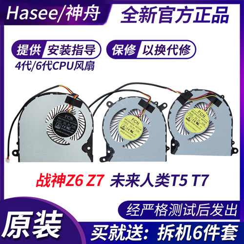 Hasee/神舟战神 K650D K590S K650C K550D Z6 Z7 Z7M Z8 G7风扇-图1