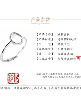 S925纯银戒指空托活口可调节女款