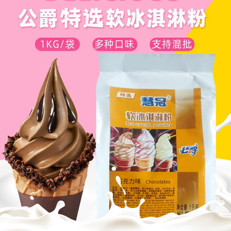 公爵牛奶特选冰淇淋粉慧冠可挖球冰激凌圣代甜筒DIY雪糕1kg - 图1