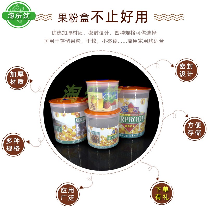 奶茶店专用塑料收纳果粉盒带盖食品茶叶咖啡豆密封罐圆大号储物罐