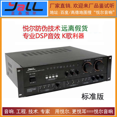 正品【yall悦尔】专业卡包KTV功放 卡拉OK包厢唱K功放 SH-7100 - 图0