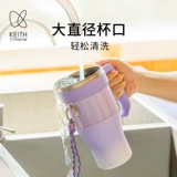 KEITH Соломенная чашка из чистого титана с дофамином, чашка для сока, льда, большая емкость, красивая чашка для воды Big Mac, женская 1