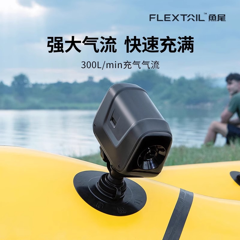 FLEXTAIL鱼尾户外气垫床皮划艇充气泵车载露营充气床垫抽气泵船泵