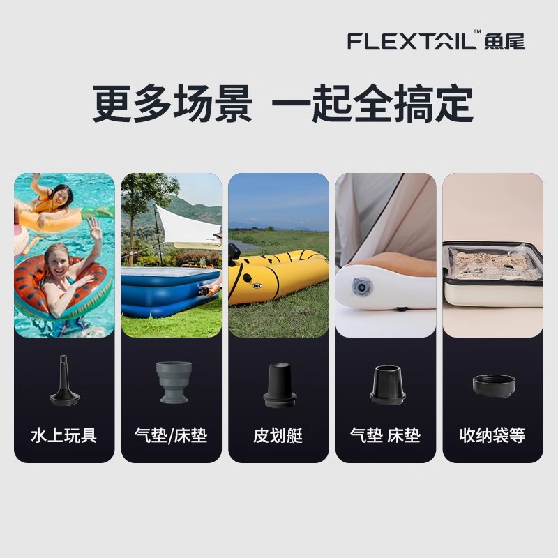 FLEXTAIL鱼尾户外气垫床皮划艇充气泵车载露营充气床垫抽气泵船泵