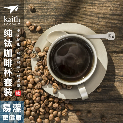 Кейт Кайси титановый кофейный набор, чистый титановый чашка для чашки дрифтового стейка, набор чая с тремя чашками.