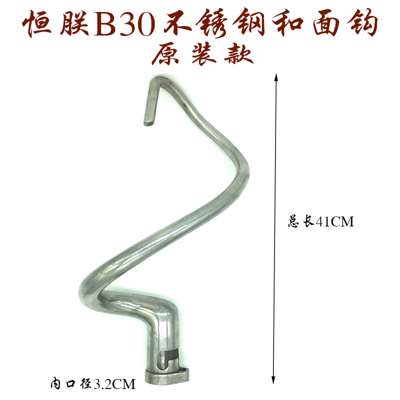 恒朕B30搅拌机不锈钢打蛋球和面钩拍桶齿轮横联搅拌轴开关保护器 - 图2