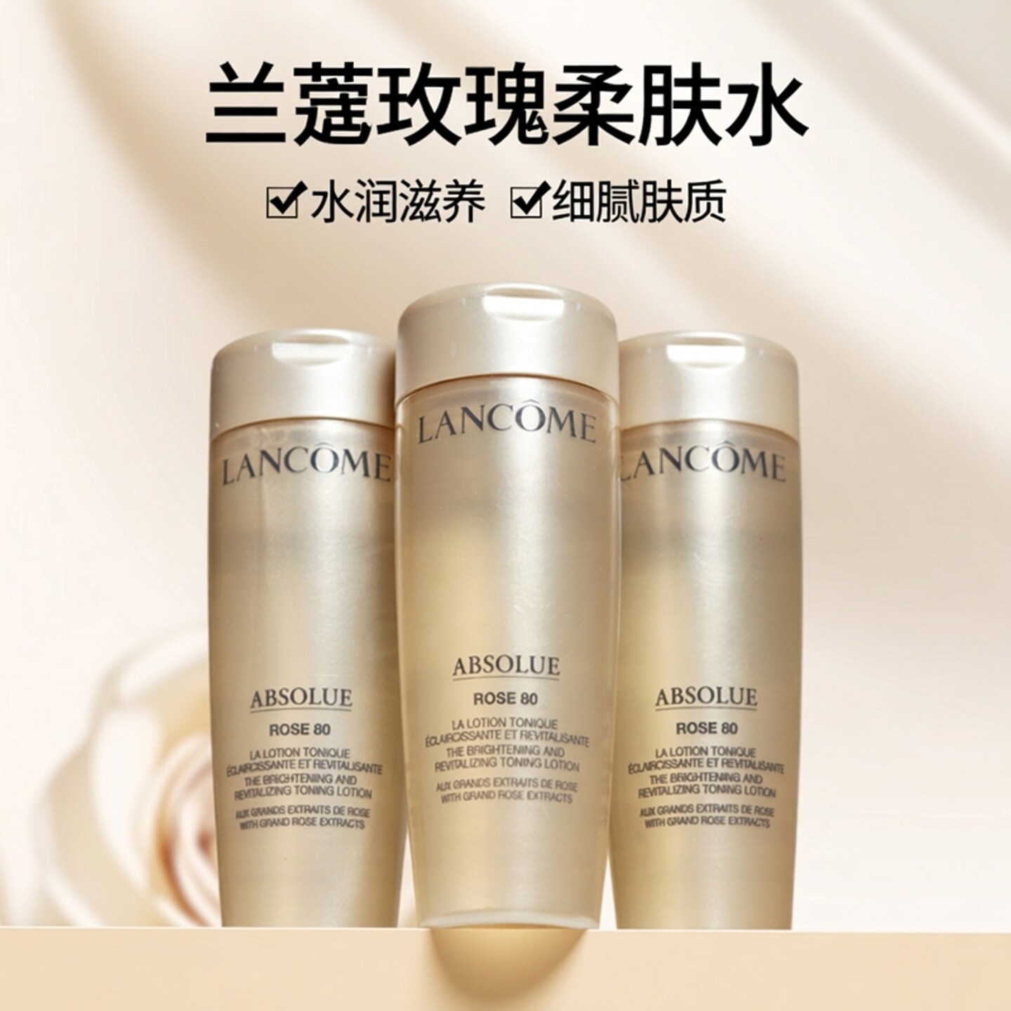 包邮~ 兰蔻菁纯臻颜玫瑰柔肤水50ml 抗皱淡化细纹爽肤水 28年6月