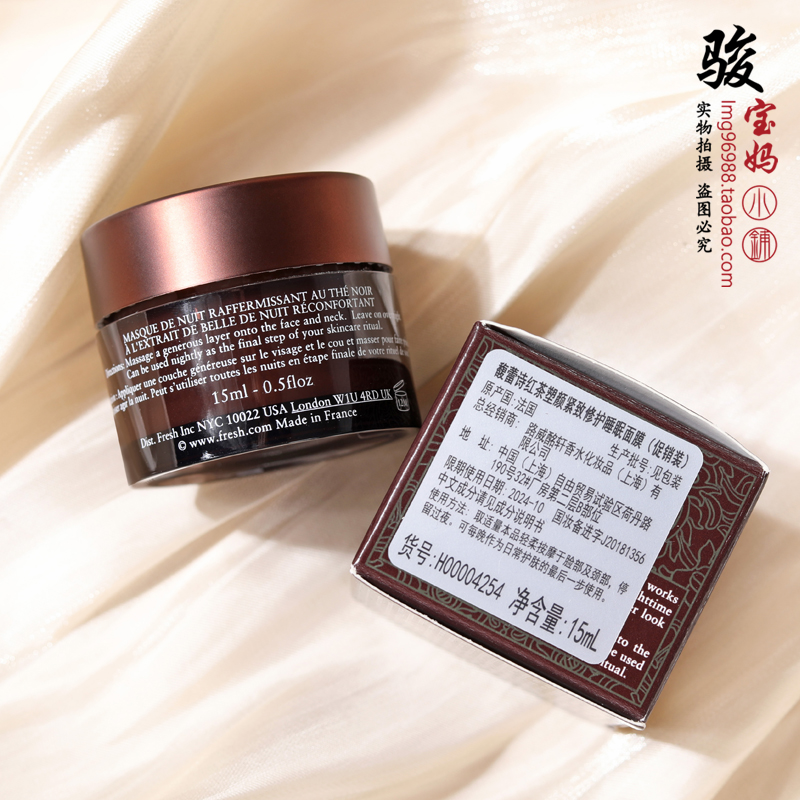 专柜正品 fresh馥蕾诗黑/红茶塑颜紧致睡眠面膜15ml 小样免洗修护 - 图1