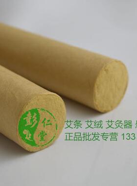 30mm粗艾条 七年陈50:1 大灸条 纯手工蕲艾草棒艾绒3厘米