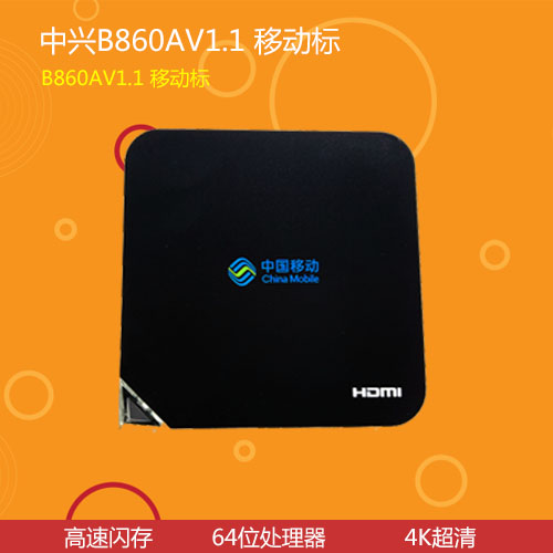 中国移动魔百盒ZTE/中兴 B860AV2.1A 1.1网络电视机顶盒无线遥控 - 图2