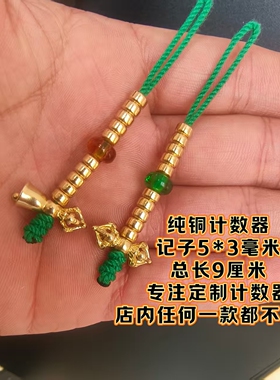黄铜计数器藏式铃杵传统手拨受手串佛珠搓线编织配饰DIY饰品配件