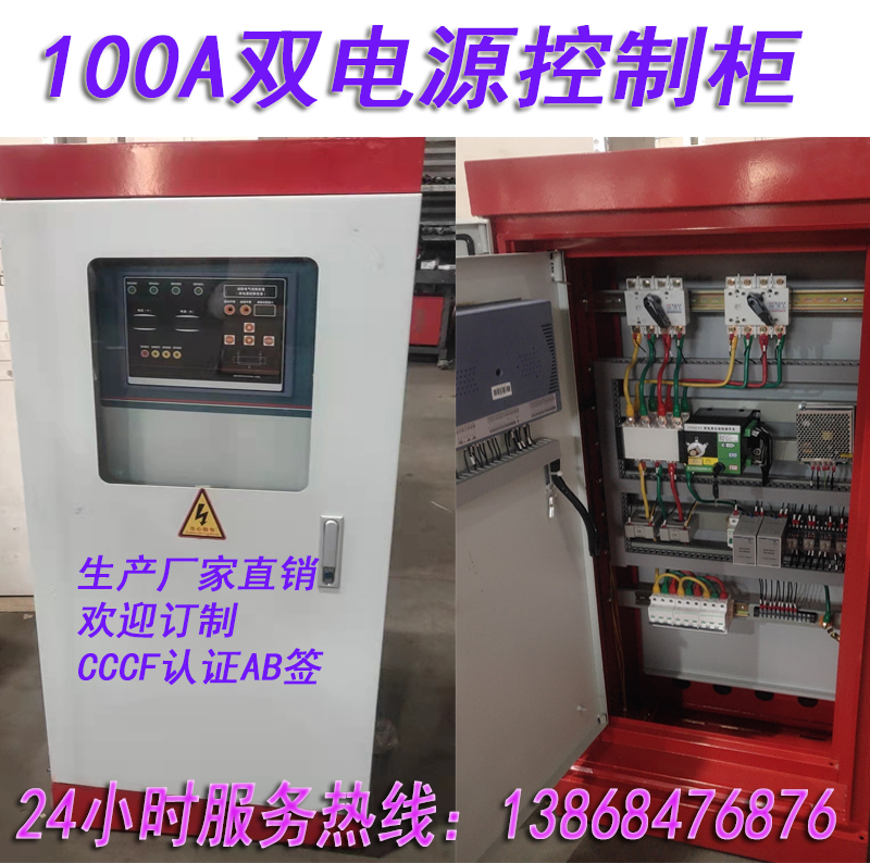 水泵双电源柜转换开关成套配电箱动力柜32A63A100A250A400A630A - 图1