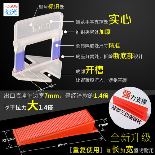 FOGOG福光贴瓷砖工具辅助铺塑料瓷砖找平器调平器铺砖贴砖底座 - 图0