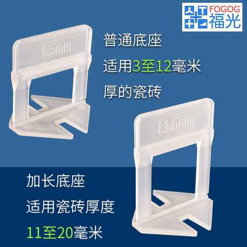 FOGOG福光贴瓷砖工具辅助铺塑料瓷砖找平器调平器铺砖贴砖底座 - 图2