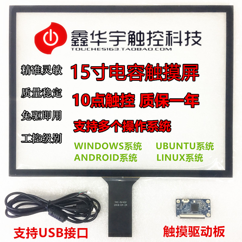 直销15寸电容触摸屏 10.1寸13.3寸14寸15.6寸17寸19寸21.5寸 多点 - 图0