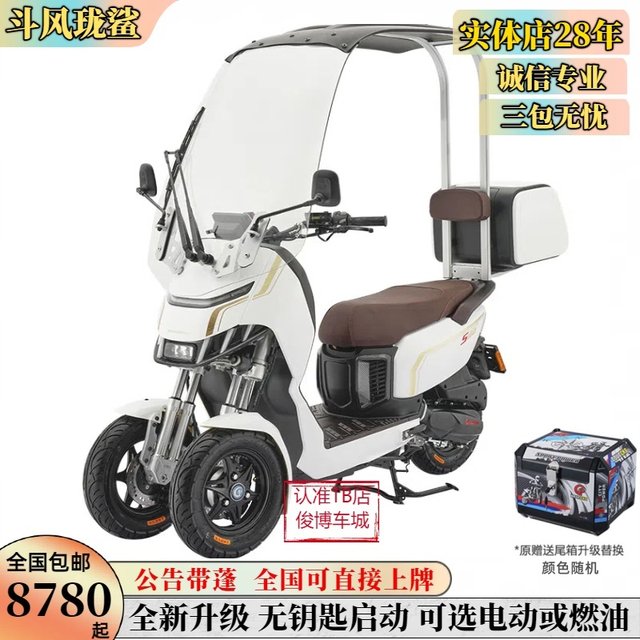 With a shed, you can get a card with a Fenglong Shark inverted tricycle