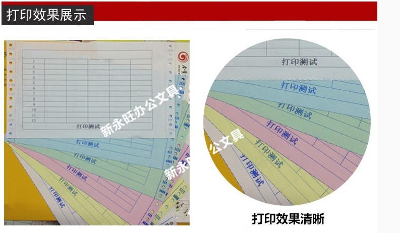 包邮 科韵电脑打印纸二联六联一二等分三等分针式连打纸 发货单 - 图2