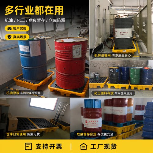 危废防渗漏托盘化学品防泄漏平台机油二次容器油桶废液泄露接油盘 - 图1