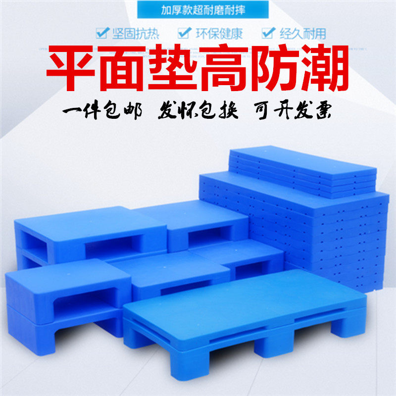 防潮垫仓库塑料托盘超市地堆高板平板卡板栈板地台板货架垫板货物,淘宝优惠券,粉丝福利购,淘宝优惠卷