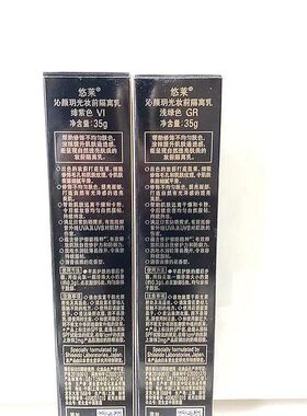 新款包邮！悠莱沁颜玥光妆前隔离乳35g脸部防晒隔离霜提亮遮瑕